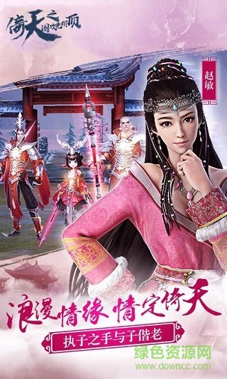 倚天围攻光明顶超v版 v3.3.0 安卓变态版2