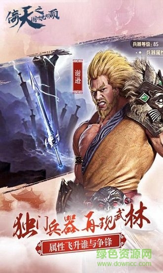 倚天围攻光明顶超v版 v3.3.0 安卓变态版3