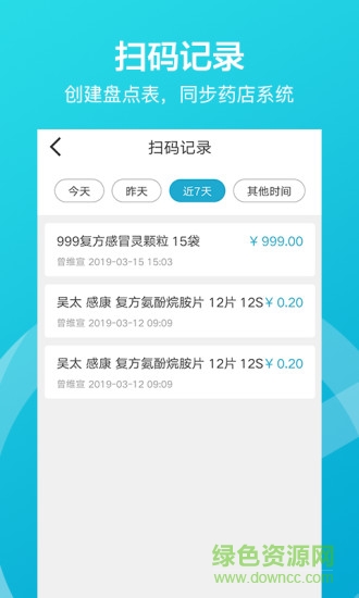掌店易 v3.6.2 安卓版2