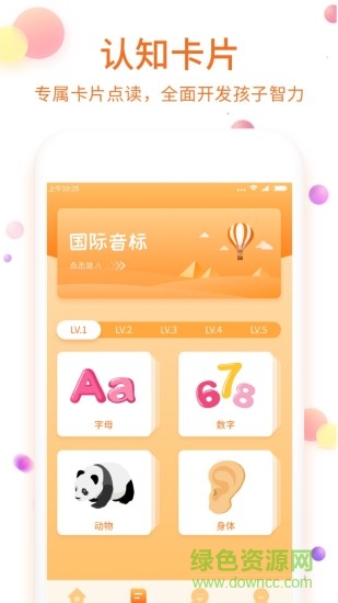儿童英语点读app v1.0.1 安卓版1