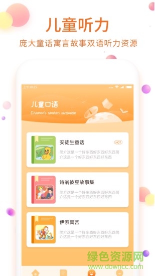 儿童英语点读app v1.0.1 安卓版2