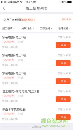 天天招工app v1.3.9 安卓版0