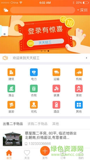 天天招工app v1.3.9 安卓版2