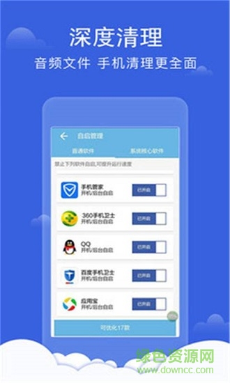 手机管家清理大师 v1.14 安卓版1