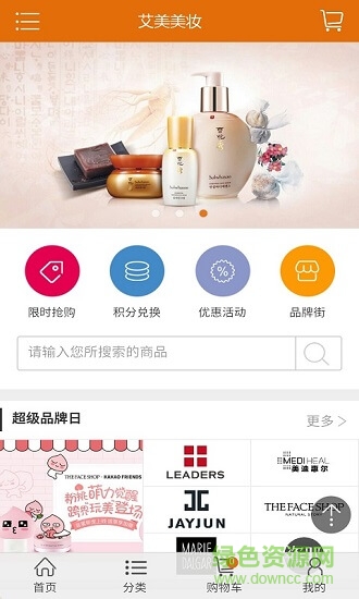 艾美美妆 v1.0 安卓版1