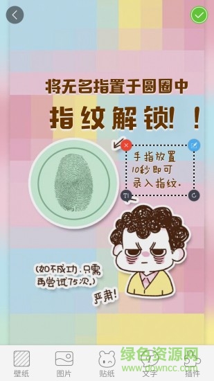 创意指纹解锁锁屏 v3.0.6 安卓最新版1