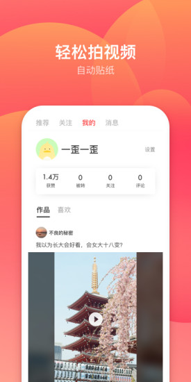 露一小手 v2.2048 安卓版2
