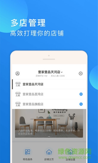 阿拉私家家具平台商家端 v4.1.3 安卓版0