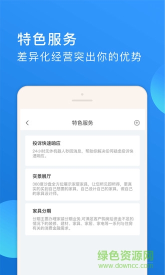 阿拉私家家具平台商家端 v4.1.3 安卓版2