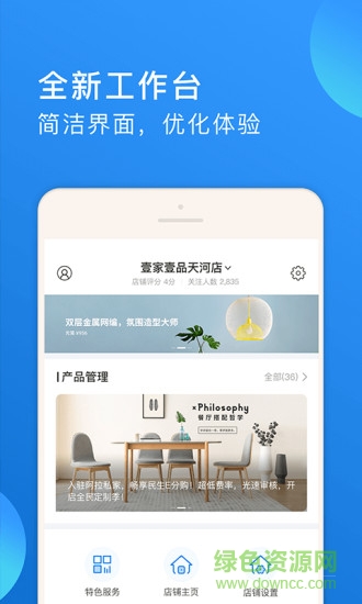 阿拉私家家具平台商家端 v4.1.3 安卓版3