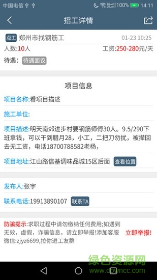 钢筋工 v2.0.1 安卓版0