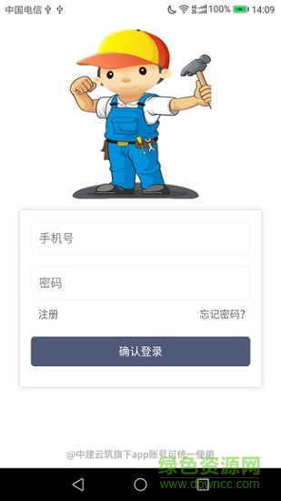 钢筋工 v2.0.1 安卓版2