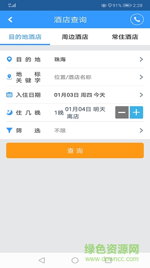 安杰商旅 v6.0.004 安卓版0