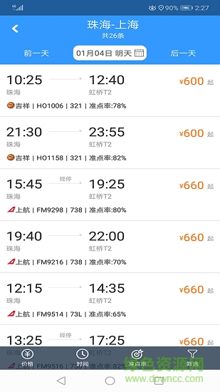 安杰商旅 v6.0.004 安卓版1