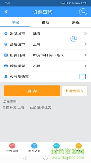 安杰商旅 v6.0.004 安卓版3