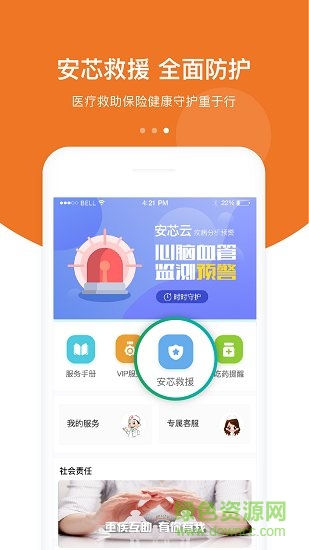 安芯守护 v1.0.7 安卓版1