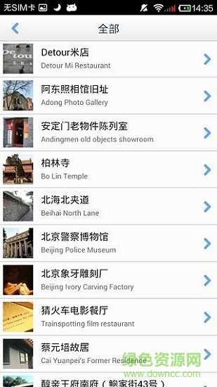 北京旅行离线地图最新版本 v1.0.1.20140218 安卓版1