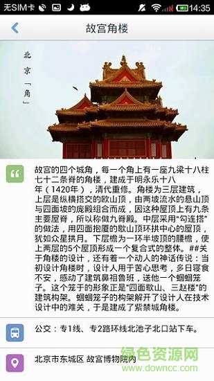 北京旅行离线地图最新版本 v1.0.1.20140218 安卓版2