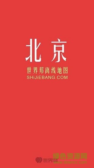 北京旅行离线地图最新版本 v1.0.1.20140218 安卓版3