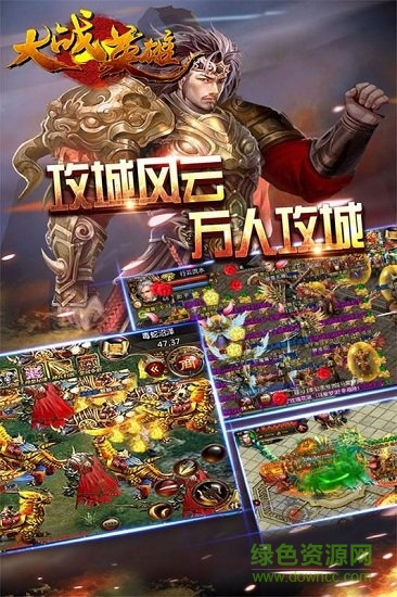 大战英雄最新版本 v1.0.8 安卓版0