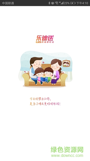 乐迪送骑士 v4.3 安卓版0