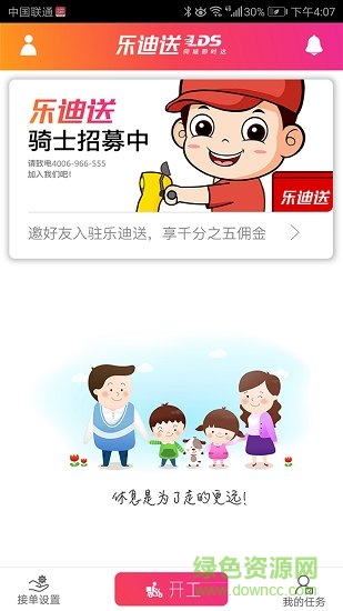 乐迪送骑士 v4.3 安卓版1