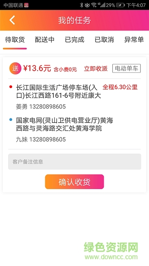 乐迪送骑士 v4.3 安卓版3
