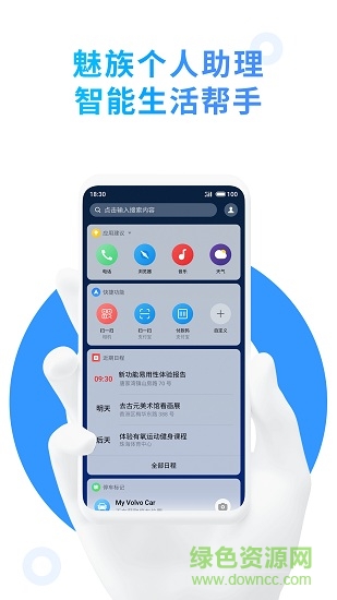 flyme个人助理安装包(Assistant) v1.11.17 安卓更新版2