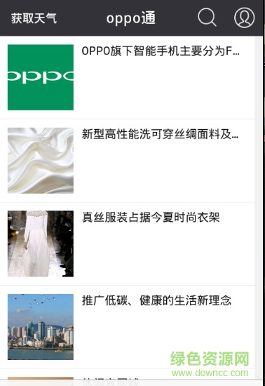 oppo通手机版 v1.0.4 安卓版0