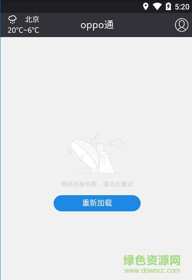oppo通手机版 v1.0.4 安卓版1