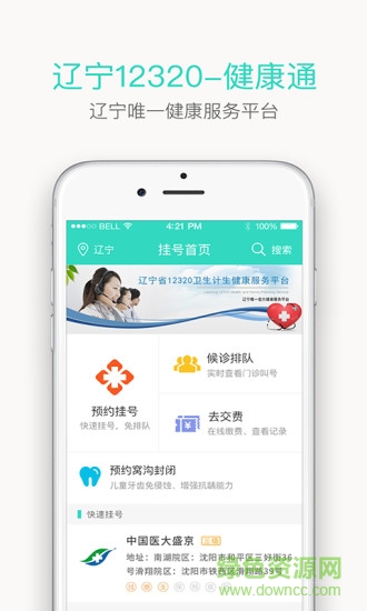 辽宁12320健康通 v2.6.3 安卓版2