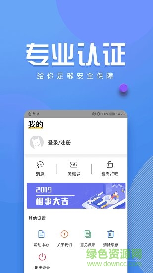 周周转租房 v2.0 安卓版0