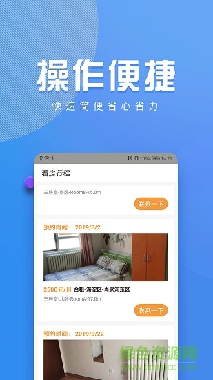 周周转租房 v2.0 安卓版1