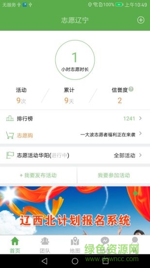 志愿辽宁ios版(辽宁志愿者) v2.9.9 iphone手机版2