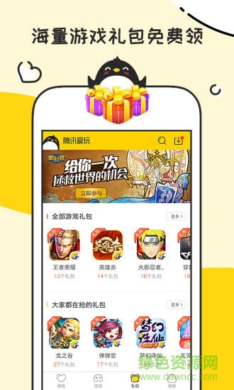 腾讯爱玩礼包领取中心 v2.7.4 官方安卓版1