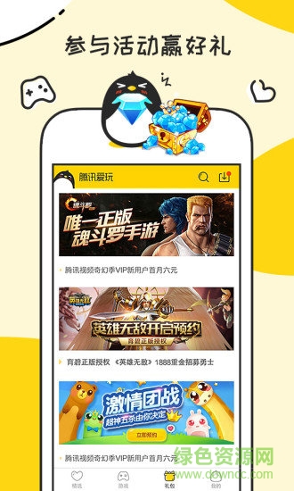腾讯爱玩礼包领取中心 v2.7.4 官方安卓版2