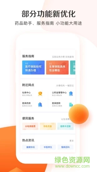 城市一账通app最新版本 城市一账通app下载官网
