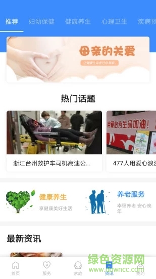 健康台州预约挂号 v5.3.1 安卓版0