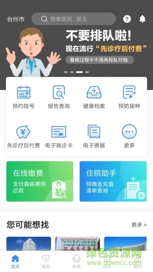 健康台州预约挂号 v5.3.1 安卓版3