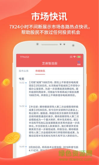 芝麻智选股 v4.1.7 安卓版0