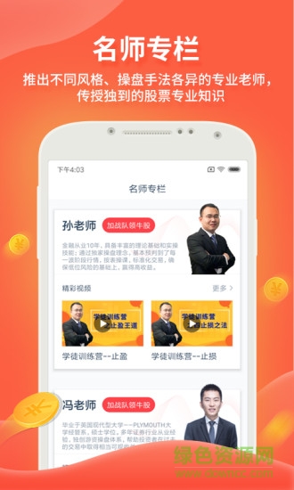 芝麻智选股 v4.1.7 安卓版1