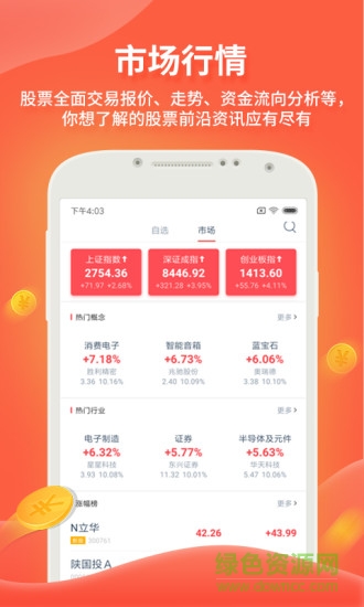芝麻智选股 v4.1.7 安卓版2