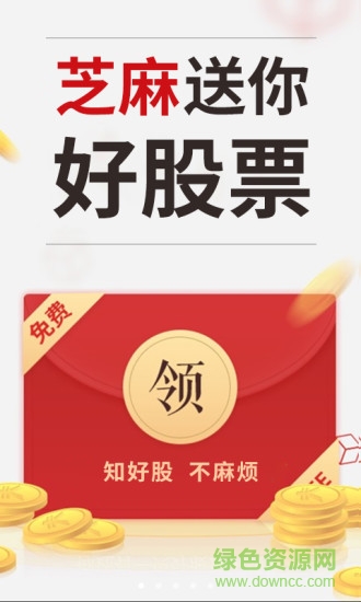 芝麻智选股 v4.1.7 安卓版3