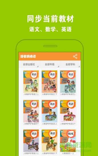 小学同步点读教材 v1.0.2 安卓版0