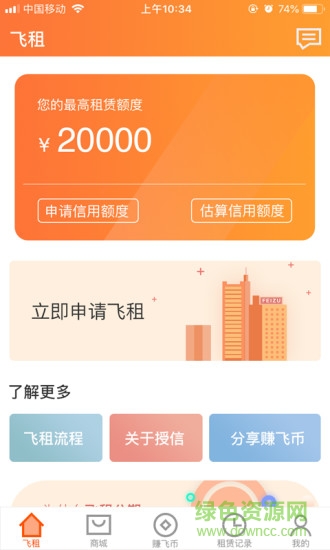 飞租分期 v1.3.1 安卓版1
