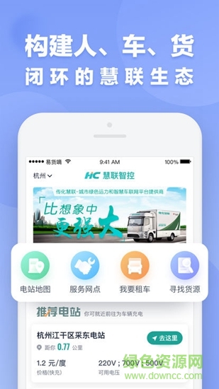 hic慧联智控 v1.3.0 安卓版3