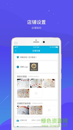 商浪商家版 v2.03.021 安卓版0