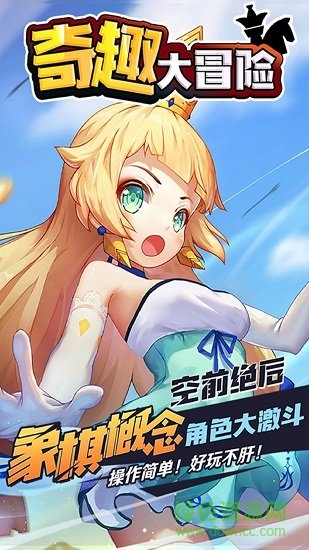 奇趣大冒险星耀版最新版 v1.5.5 安卓版0