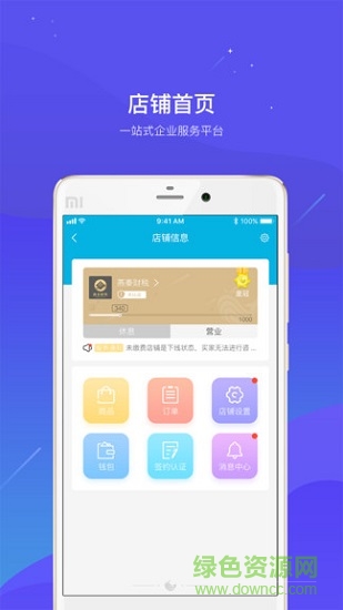 商浪商家版 v2.03.021 安卓版1