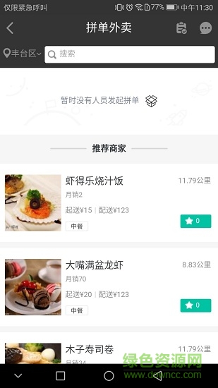 猩猩草(生活服务) v1.0 安卓版1